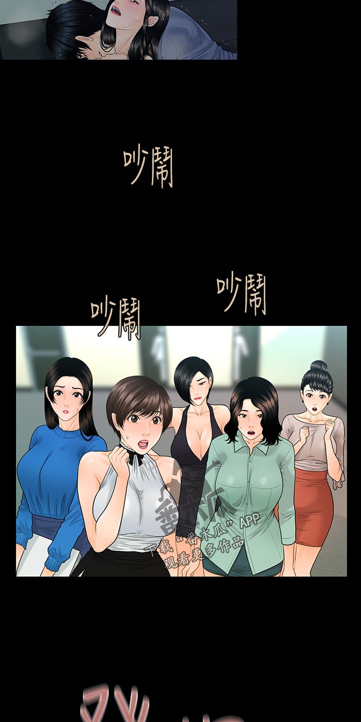 评分规定漫画,第114章：自私5图