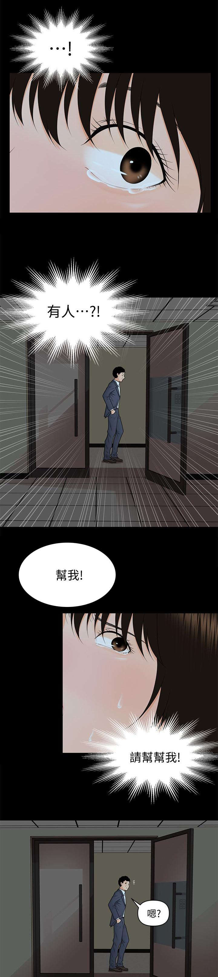 评分规定漫画,第13章：不能再进一步2图