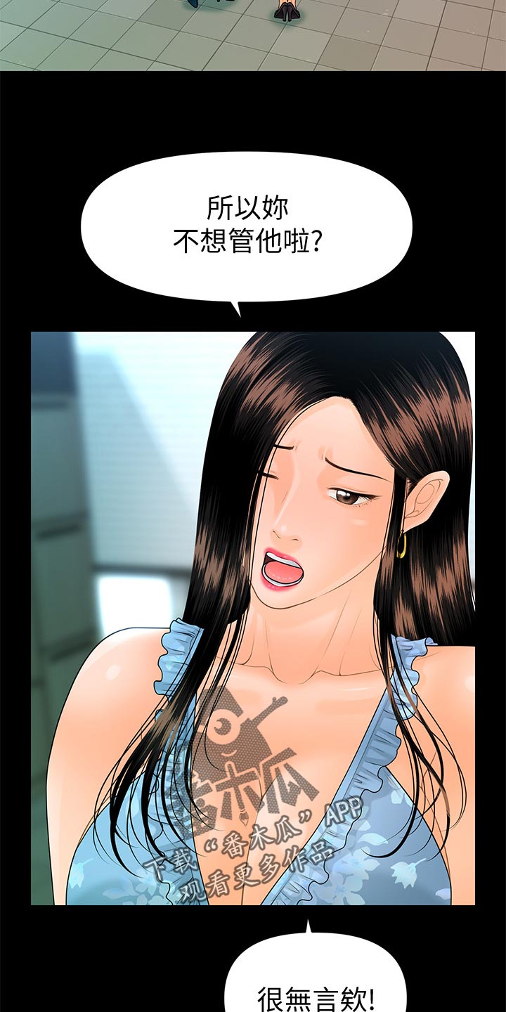 评分规定漫画,第170章：人心惶惶4图