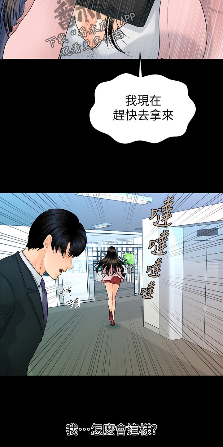 评分规定漫画,第158章：阴晴不定2图