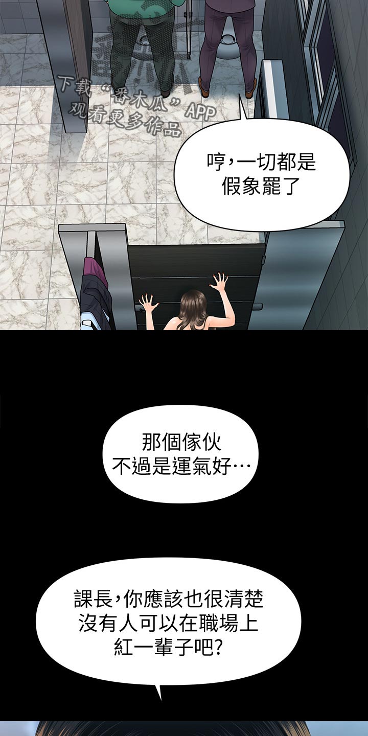评分规定漫画,第125章：嫉妒1图
