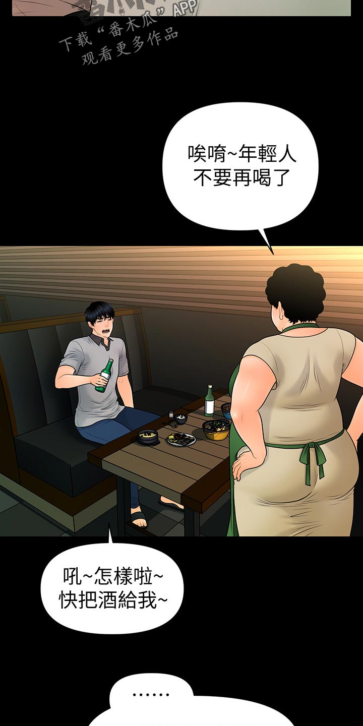 评分规定漫画,第176章：无人可信2图