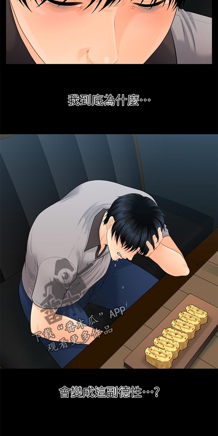 评分规定漫画,第170章：人心惶惶2图