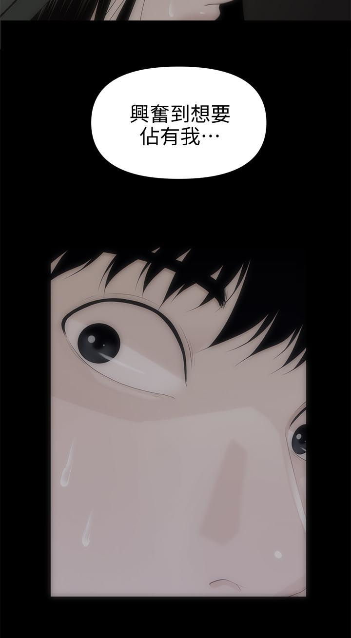 评分规定漫画,第33章：说谎2图