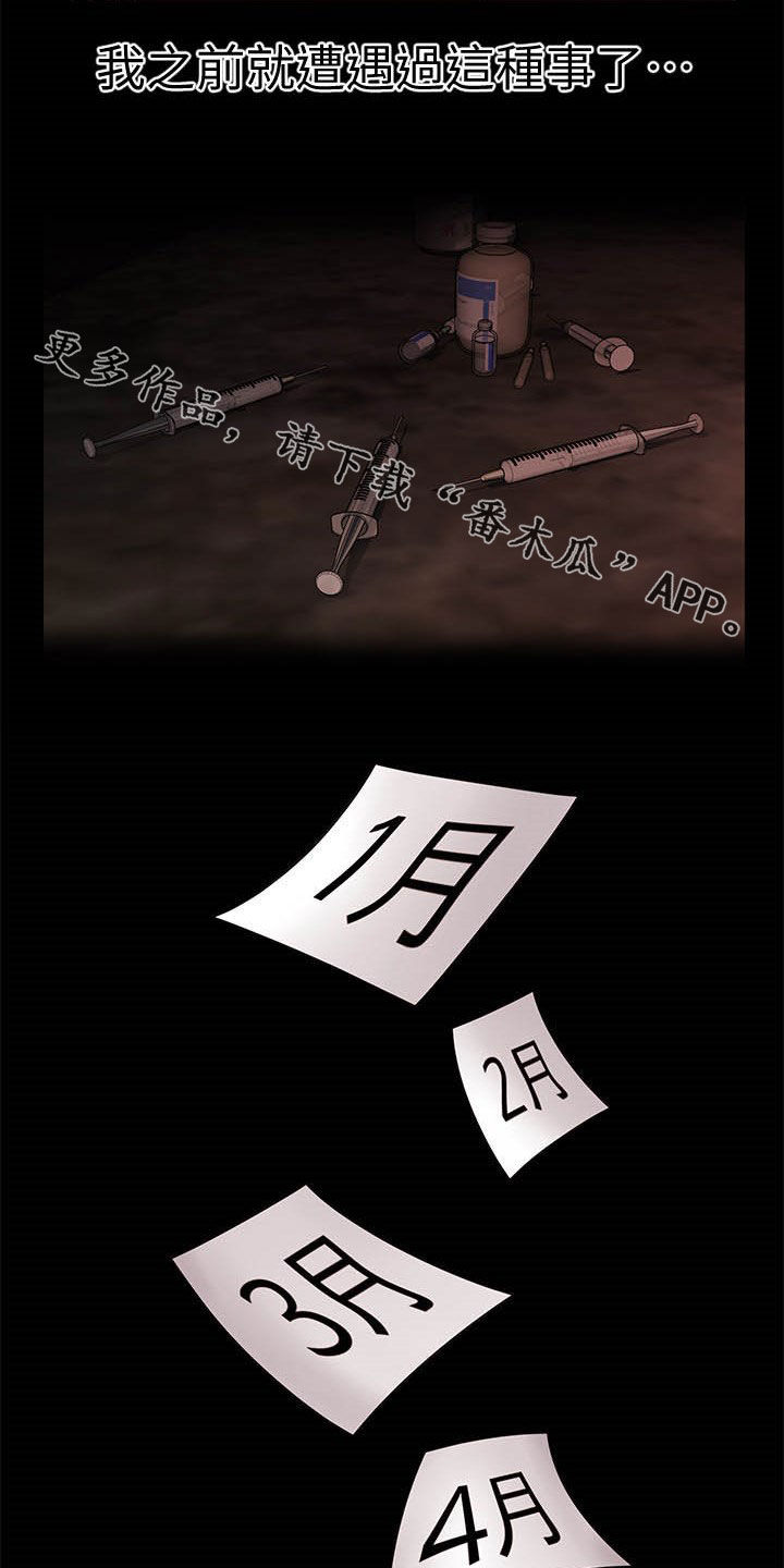 评分规定漫画,第51章：重蹈覆辙3图