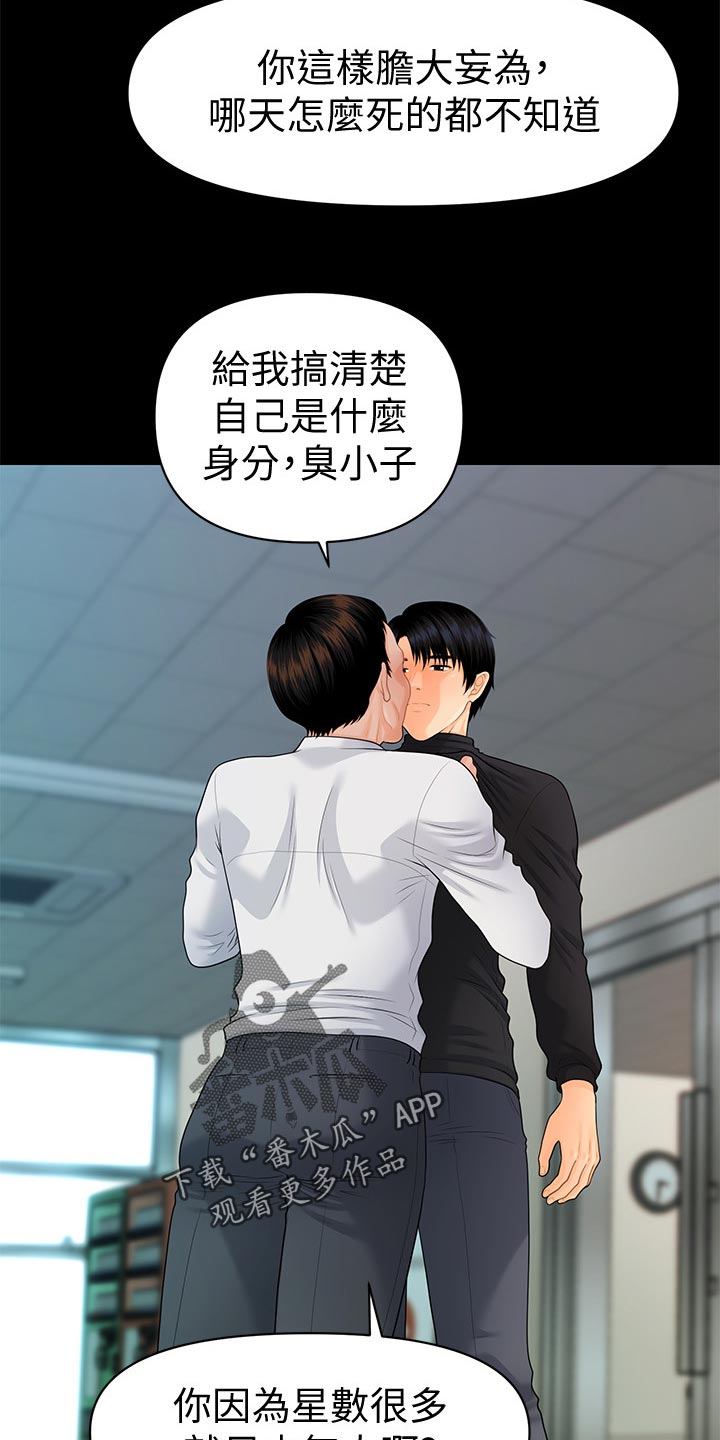 评分规定漫画,第146章：目中无人2图