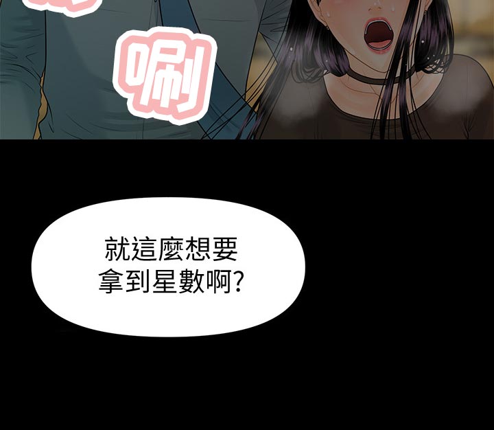 评分规定漫画,第137章：不服输1图