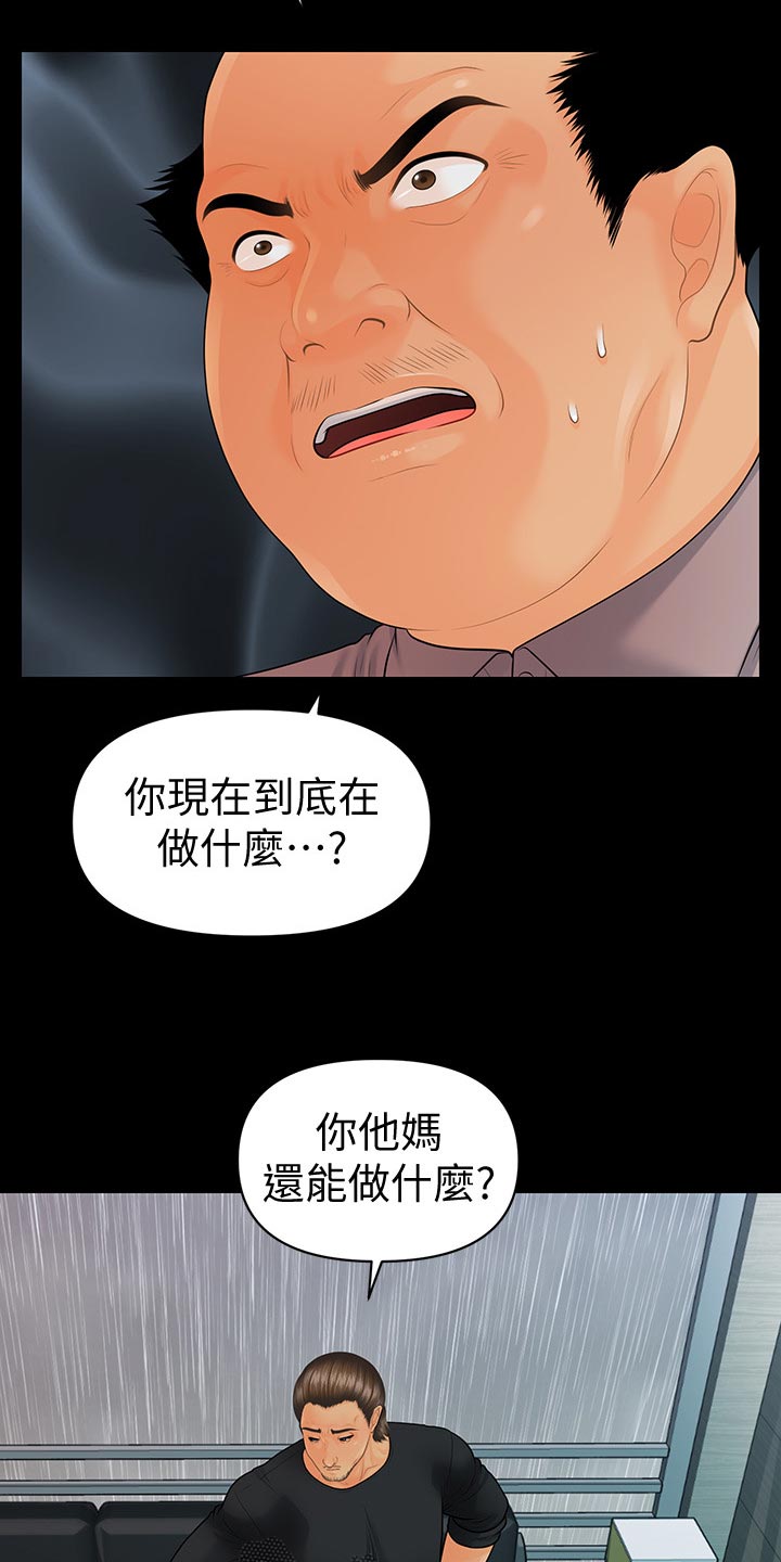 评分规定漫画,第167章：不见人影3图