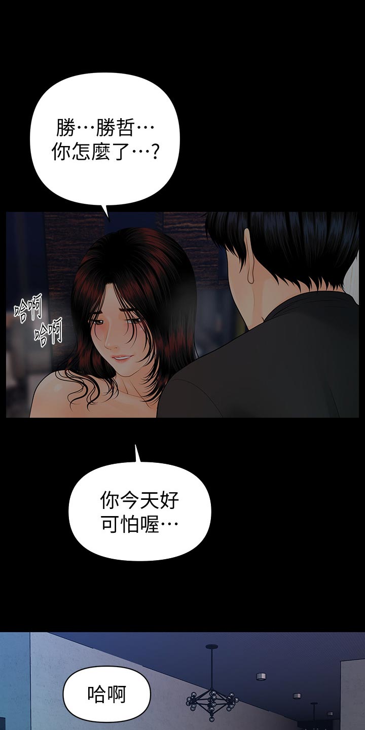 评分规定漫画,第157章：愧疚之心5图