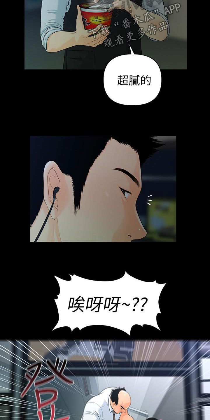 评分规定漫画,第86章：电梯4图