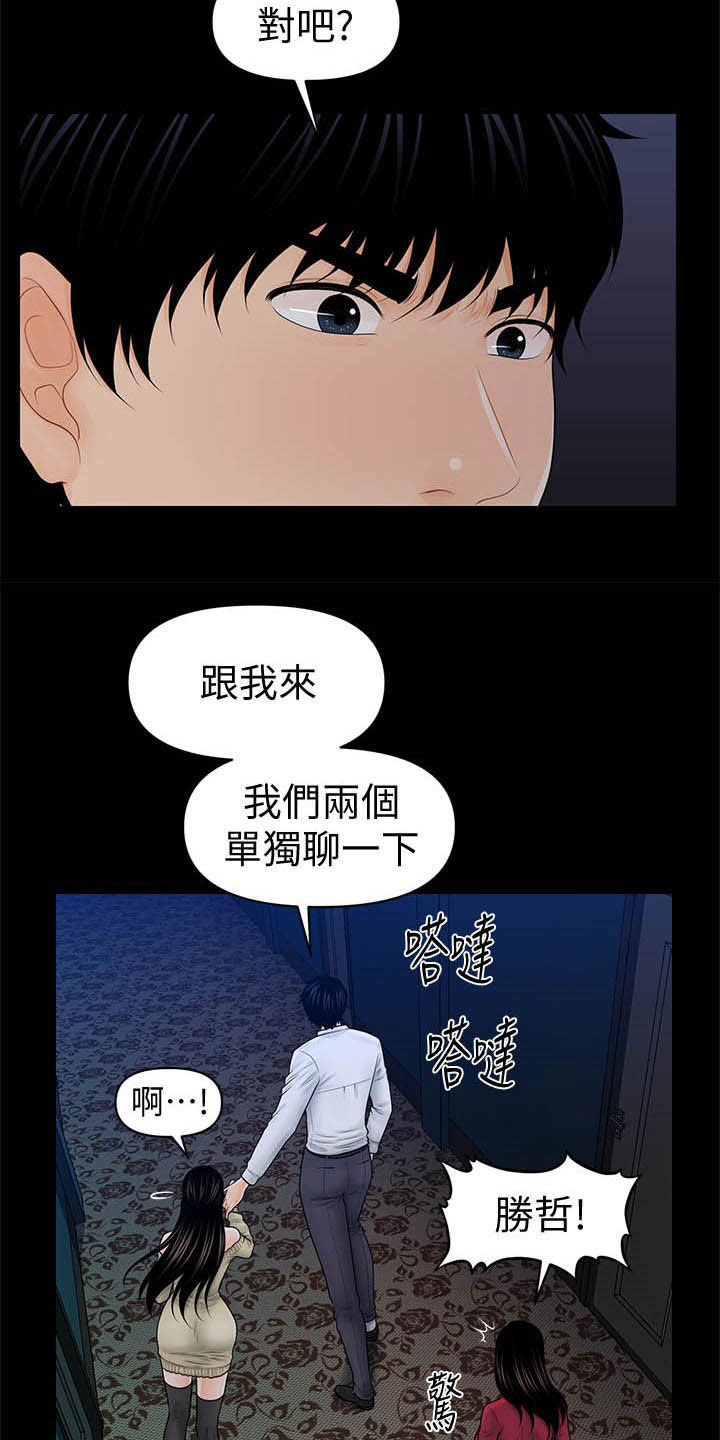 评分规定漫画,第64章：债务5图