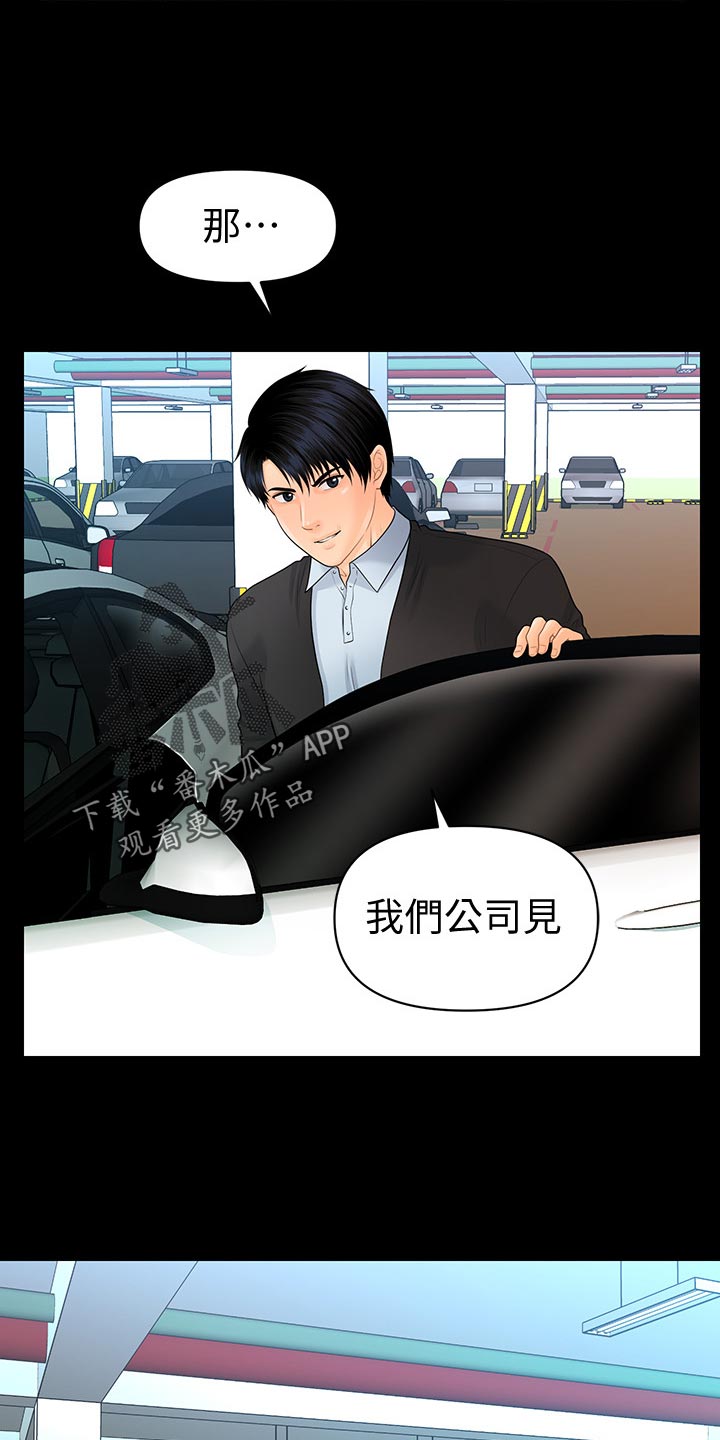 评分规定漫画,第145章：天下掉下来的礼物2图