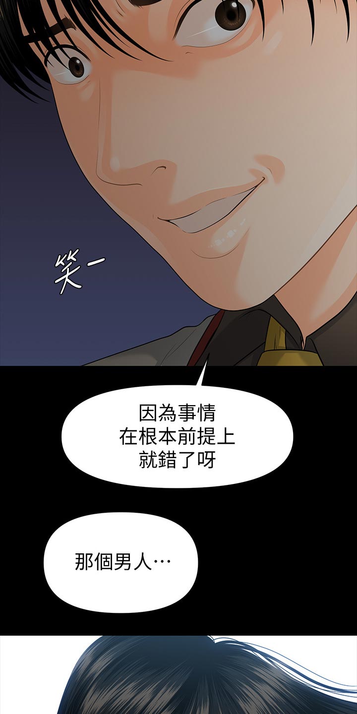 评分规定漫画,第139章：怠忽职守4图