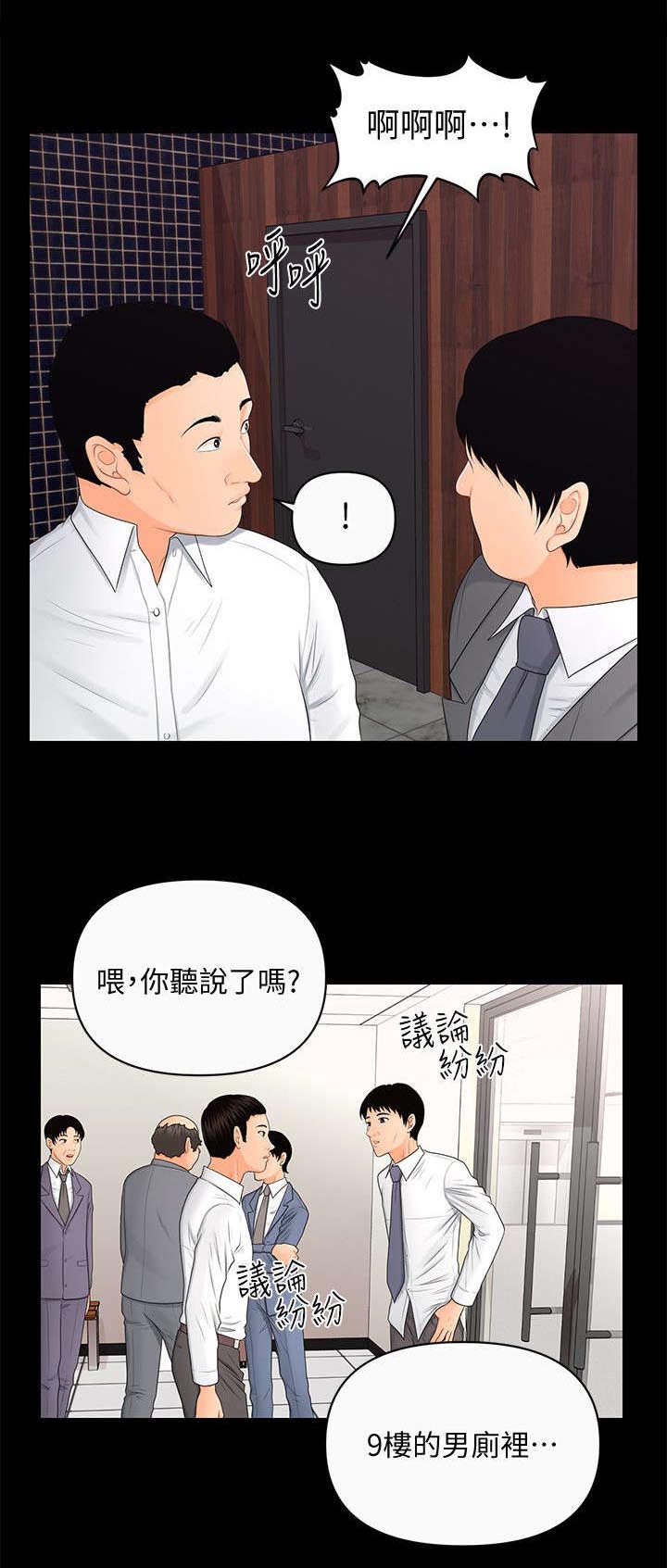 评分规定漫画,第22章：九楼的男厕所4图