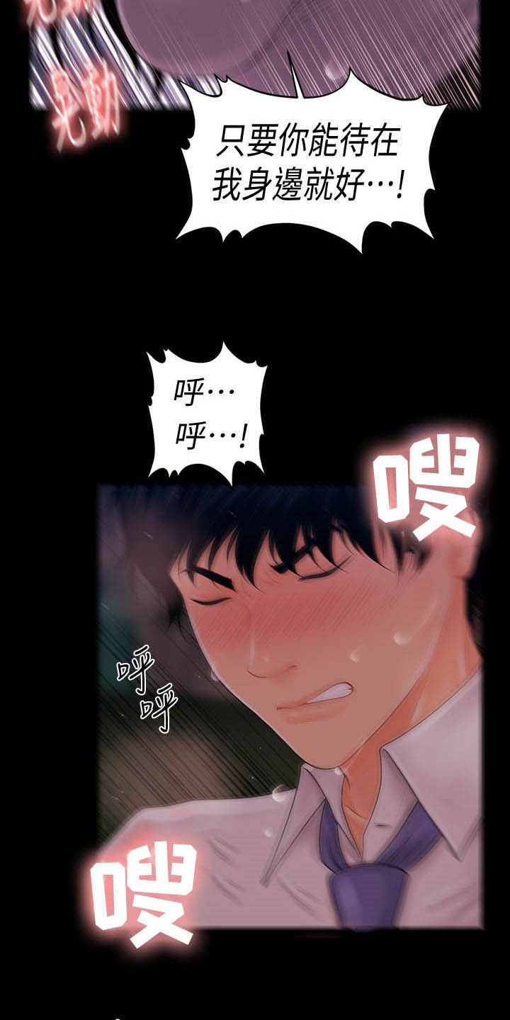 评分规定漫画,第55章：帮帮我5图