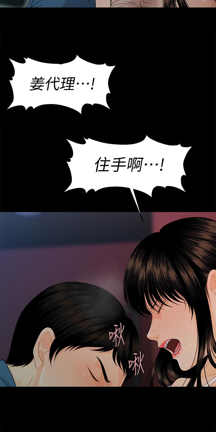 评分规定漫画,第92章：巧遇3图