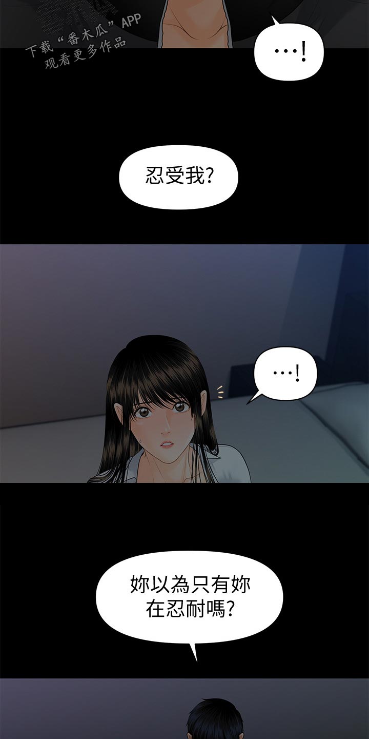 评分规定漫画,第130章：忍受？2图