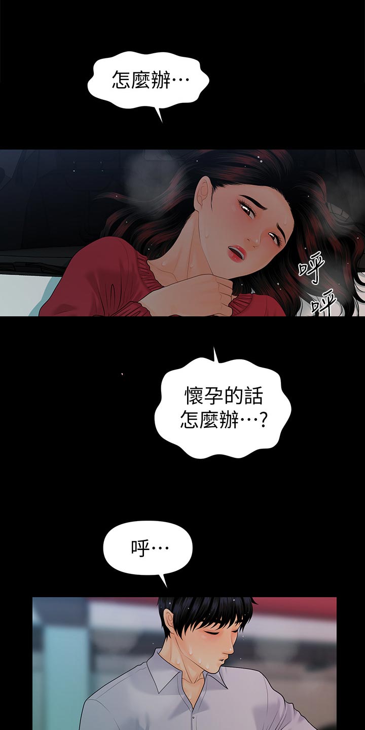 评分规定漫画,第106章：打击2图