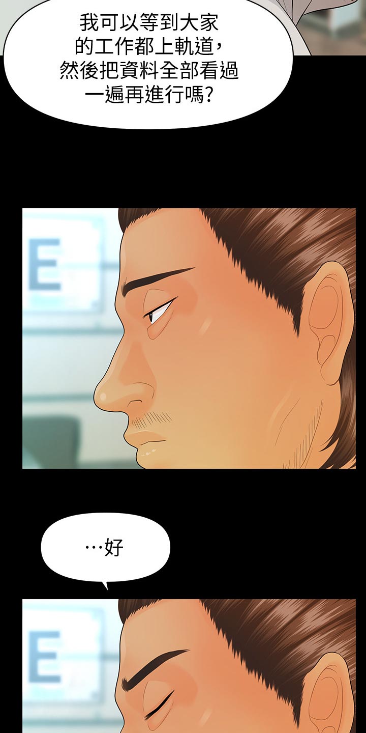 评分规定漫画,第171章：密室5图