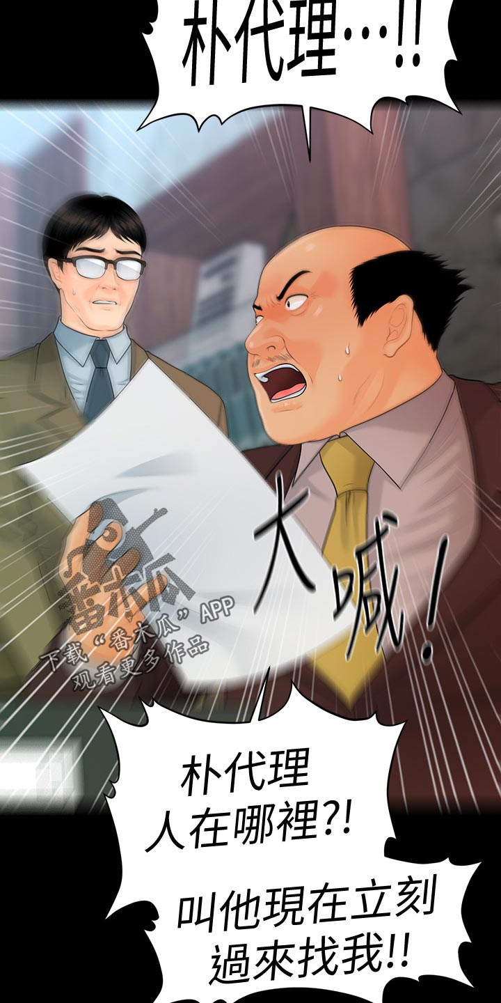 评分规定漫画,第146章：目中无人4图