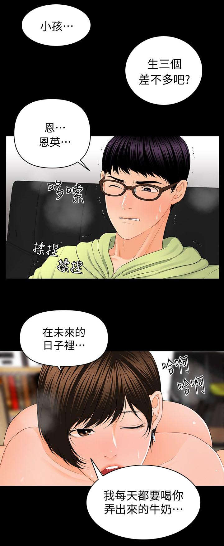 评分规定漫画,第18章：定时炸弹4图