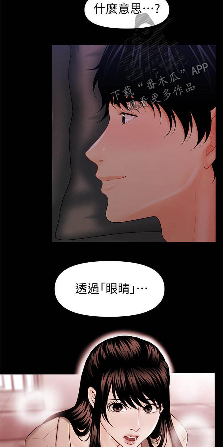 评分规定漫画,第69章：本质2图