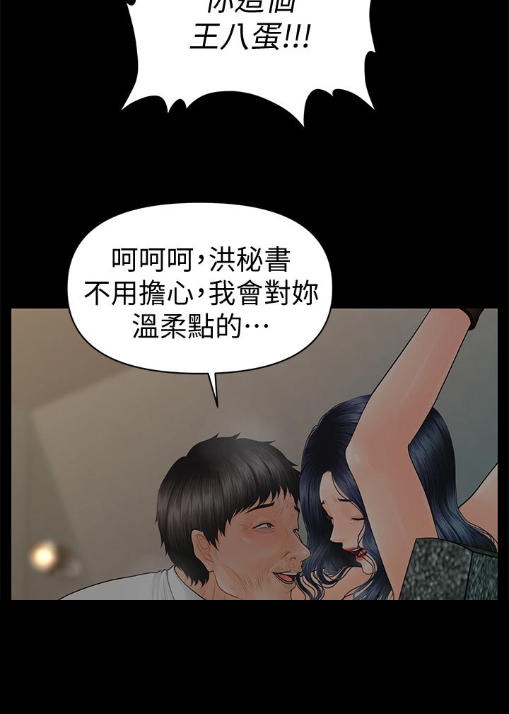 评分规定漫画,第173章：哭泣的样子2图