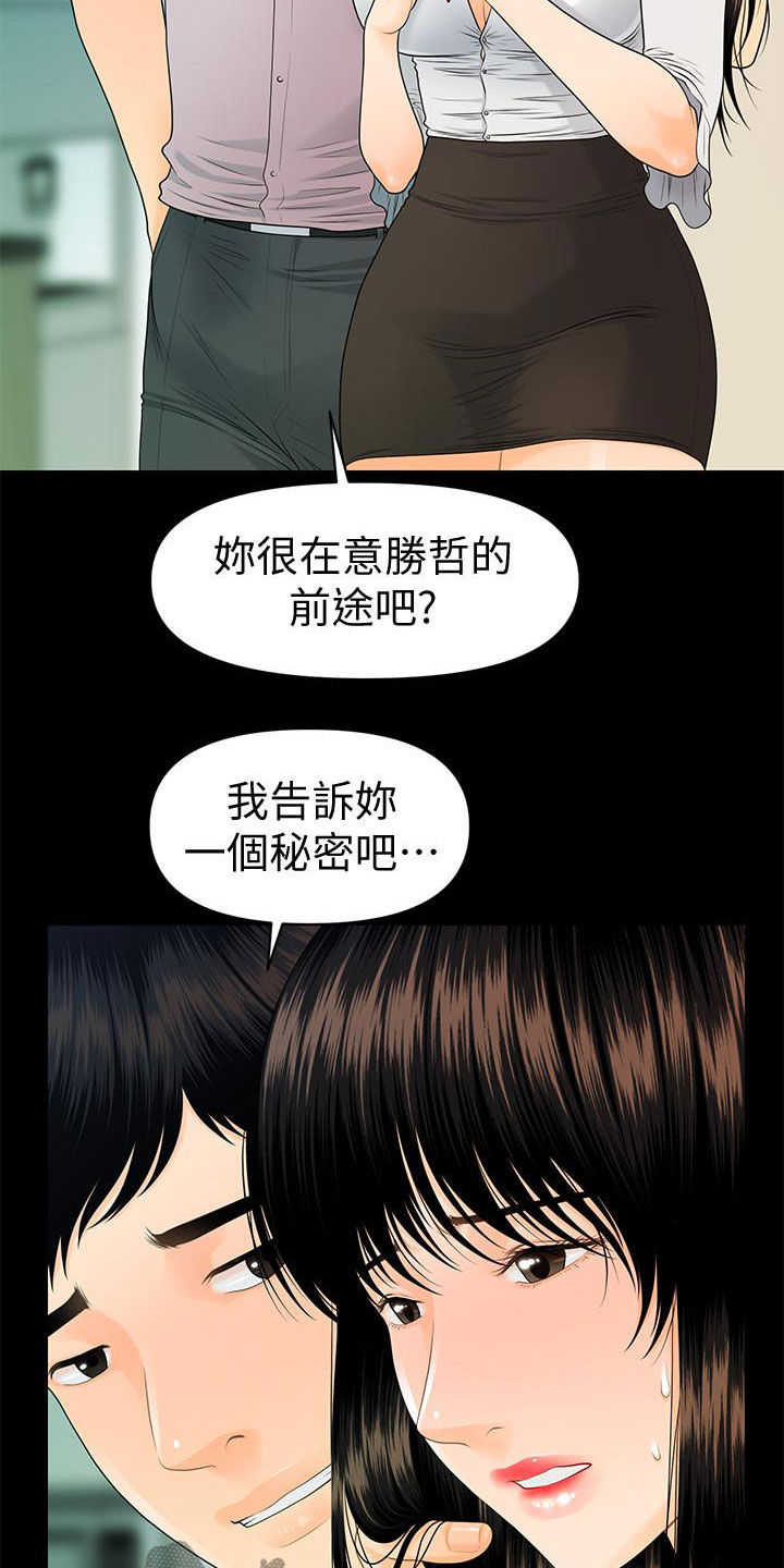 评分规定漫画,第89章：逐个击破5图