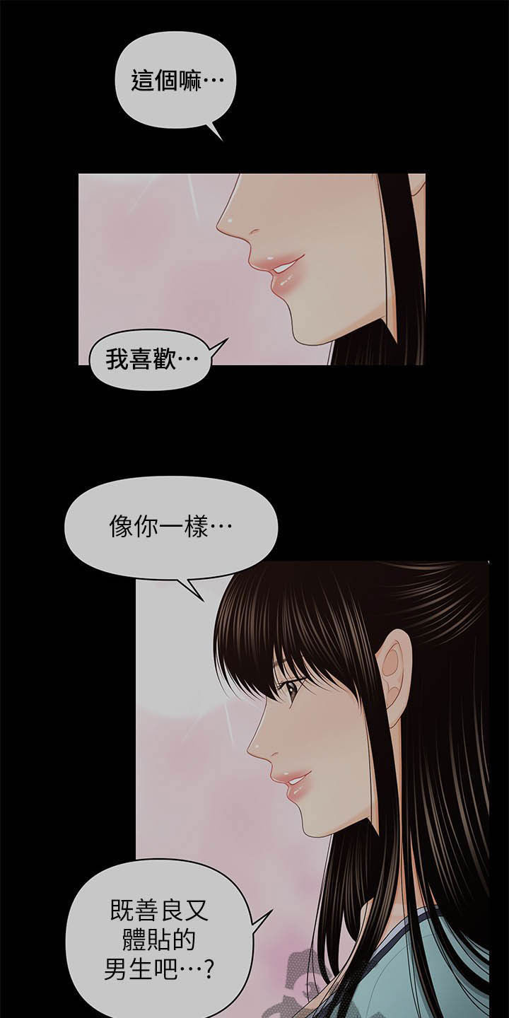 评分规定漫画,第56章：冲冠一怒2图