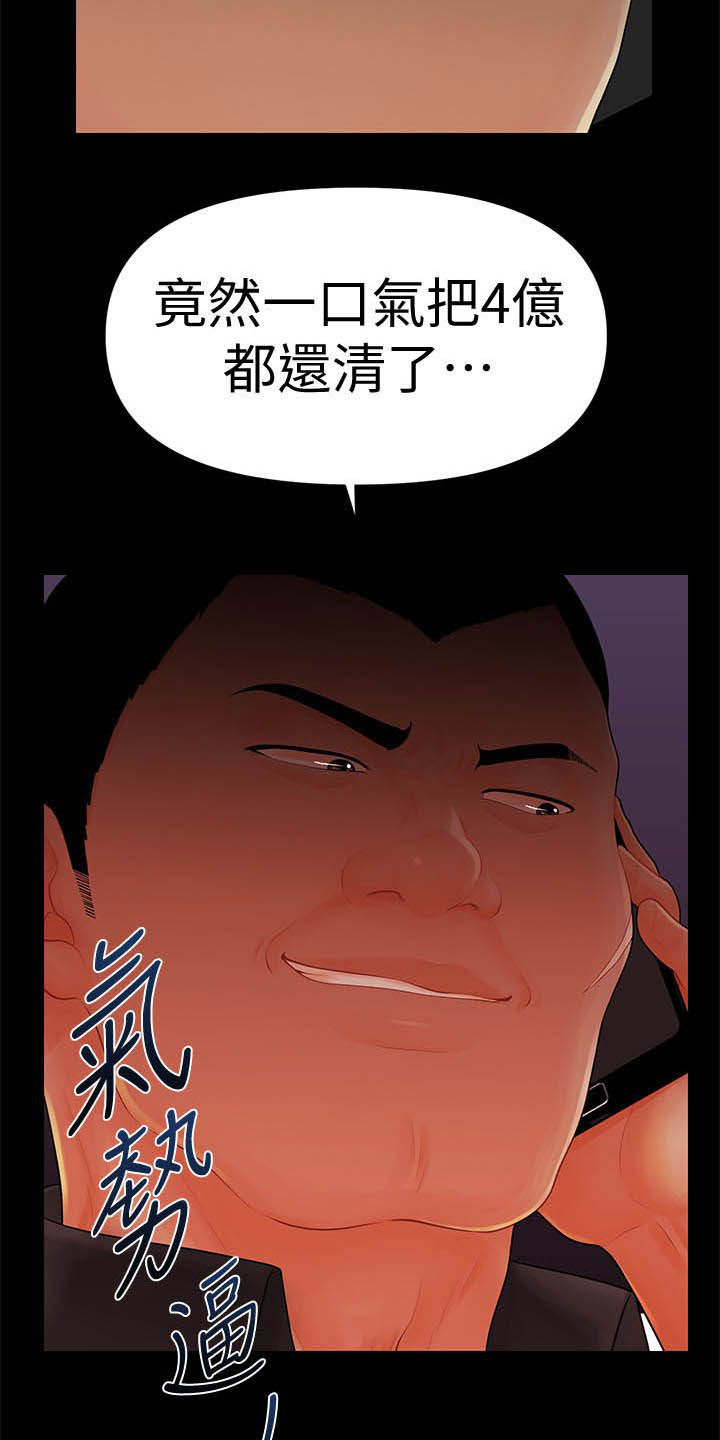 评分规定漫画,第66章：还债5图