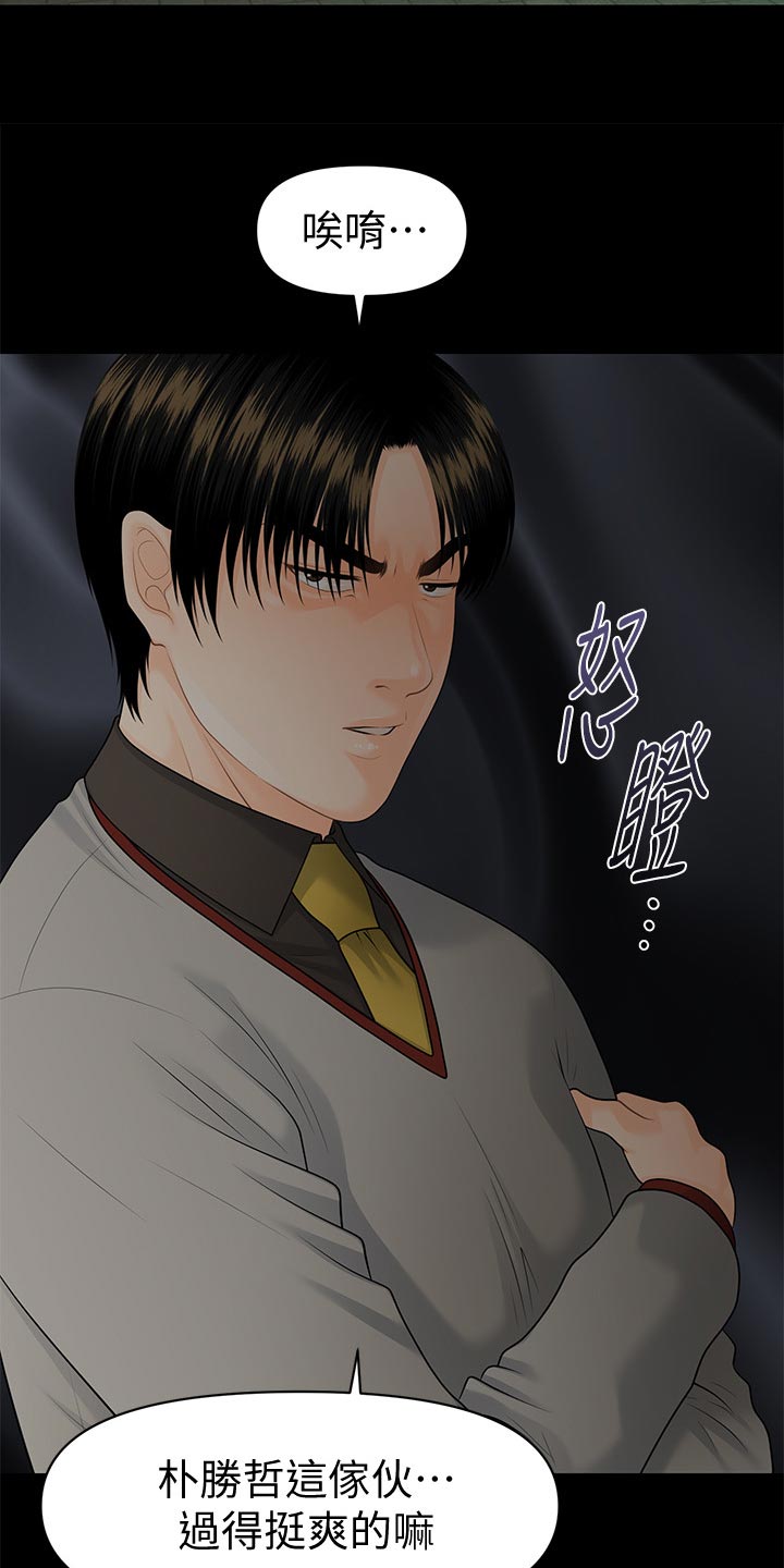 评分规定漫画,第138章：心事重重3图