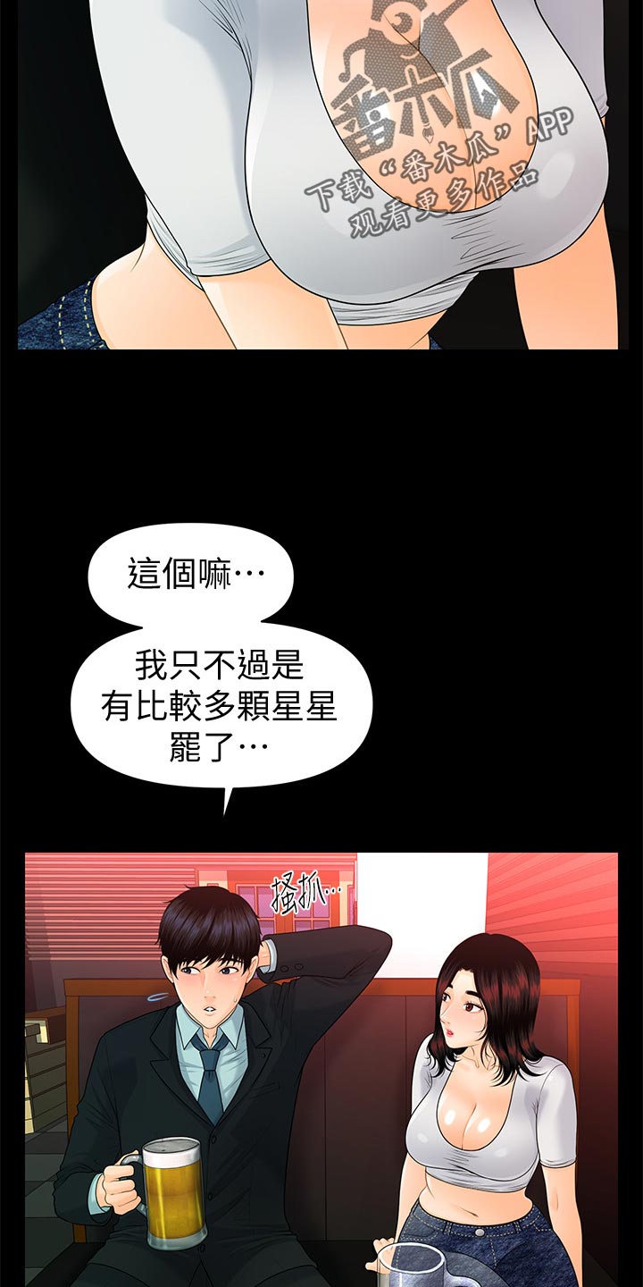 评分规定漫画,第94章：失望透顶3图