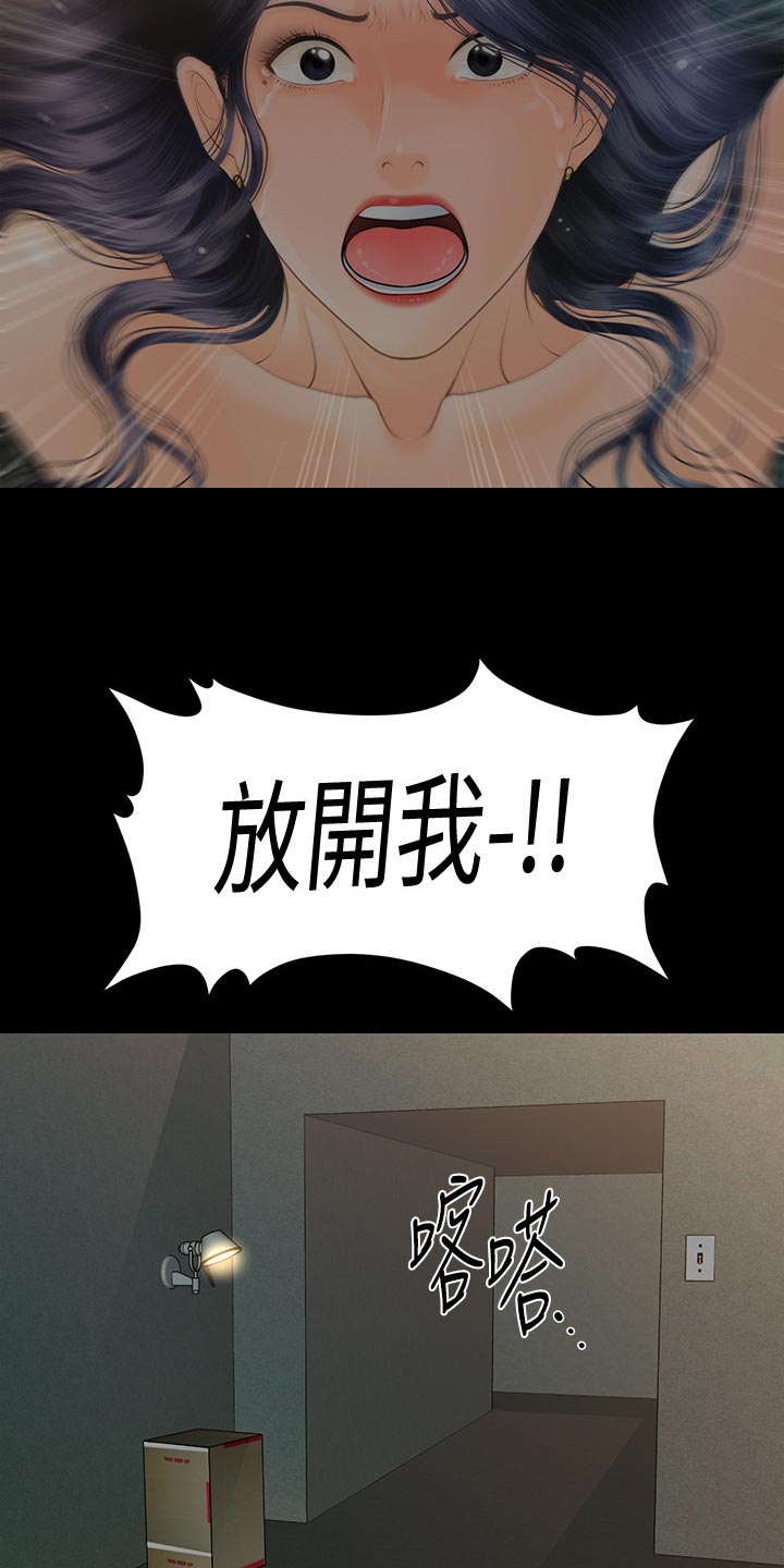 评分规定漫画,第175章：下次见4图