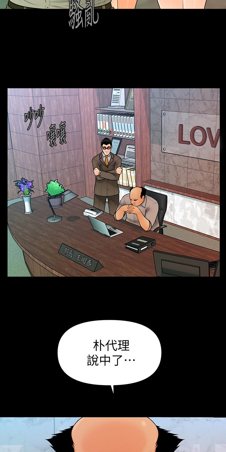 评分规定漫画,第178章：产品问题4图