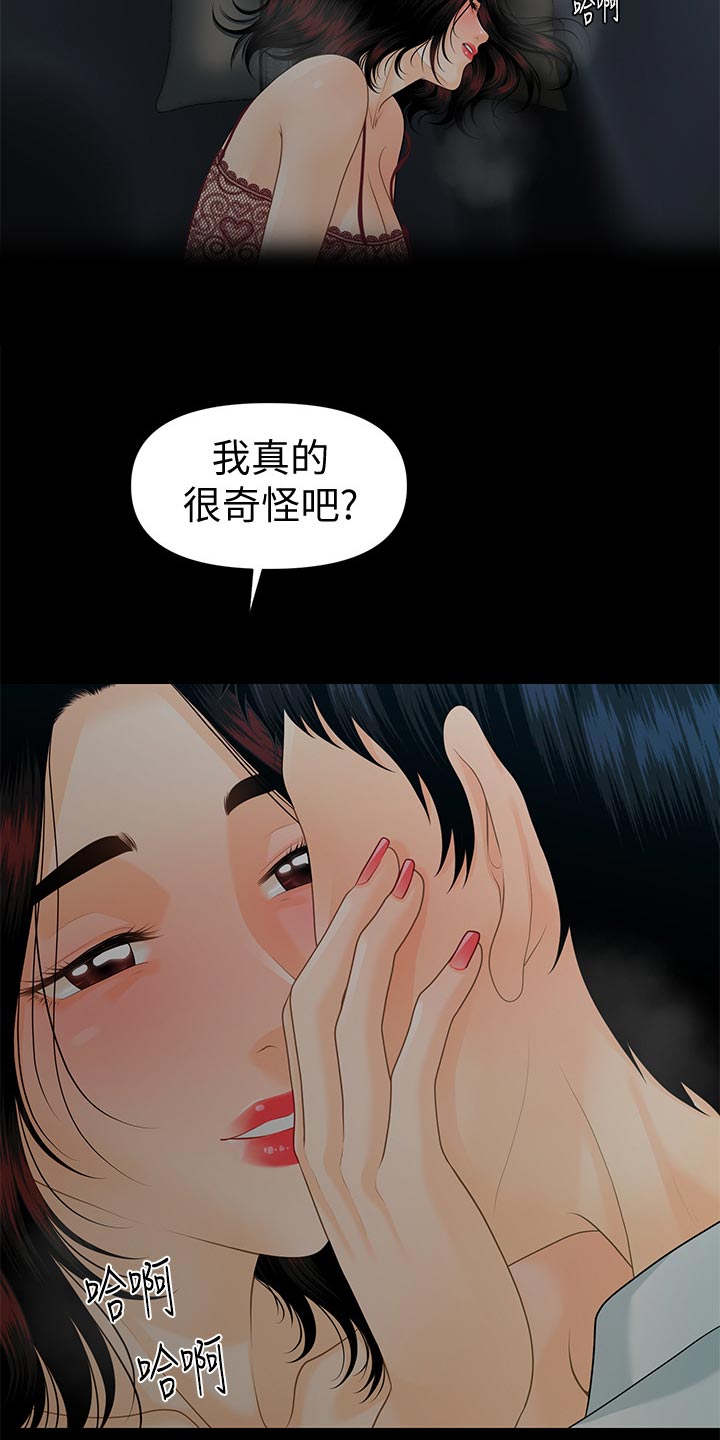 评分规定漫画,第100章：过渡的时光4图