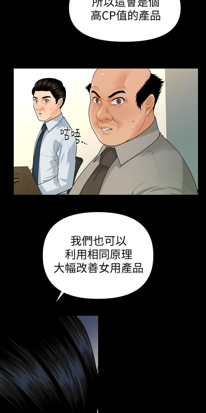 评分规定漫画,第83章：新秘书4图