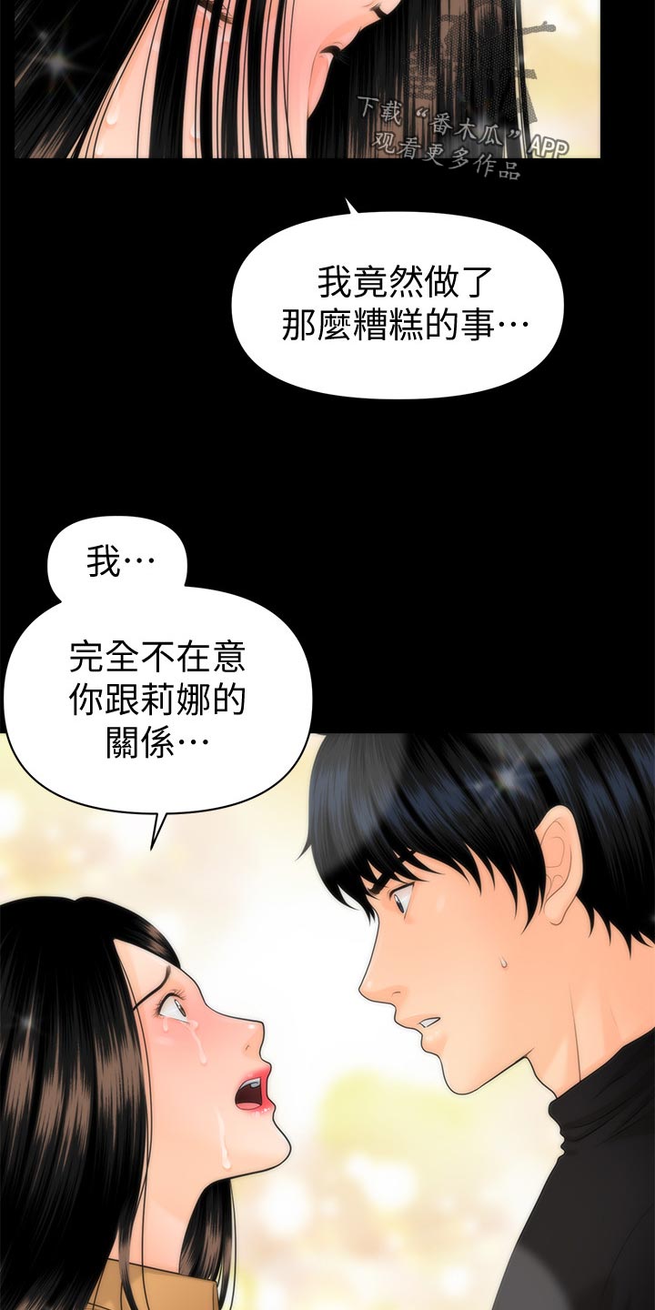 评分规定漫画,第112章：不安的感觉3图