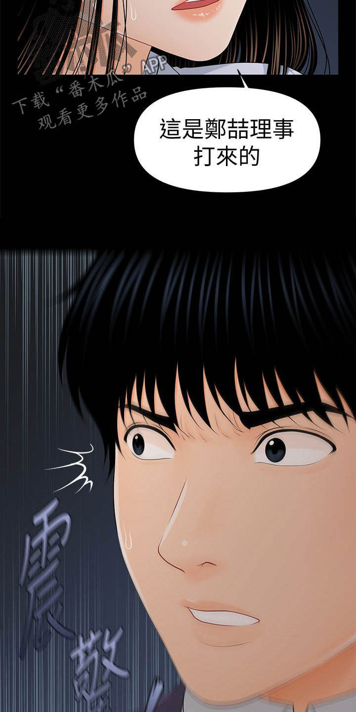 评分规定漫画,第48章：视频通话1图