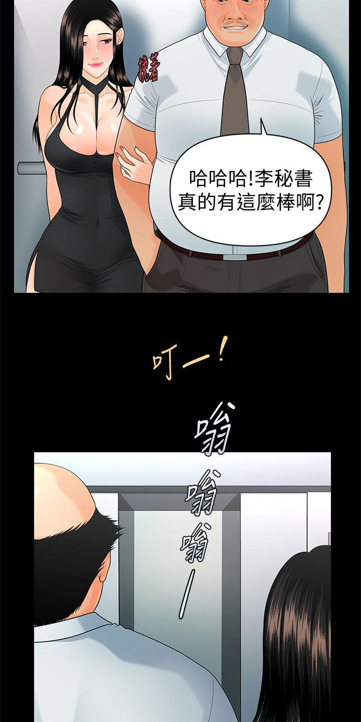 评分规定漫画,第87章：不认识2图