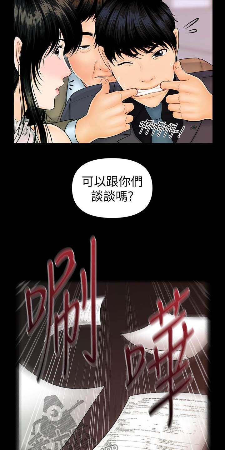 评分规定漫画,第78章：调任3图