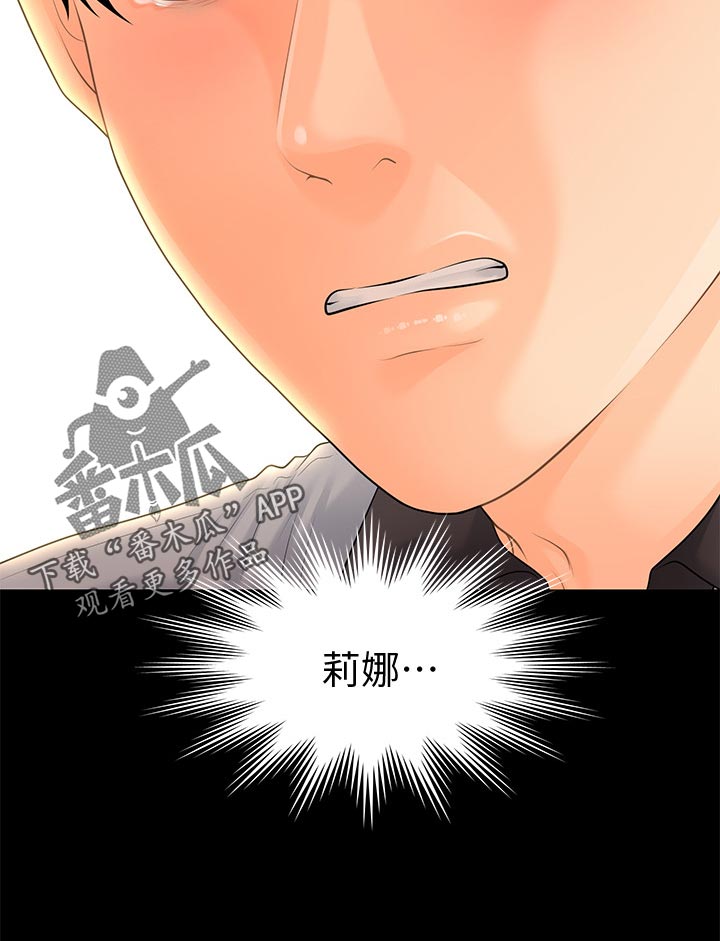 评分规定漫画,第176章：无人可信2图