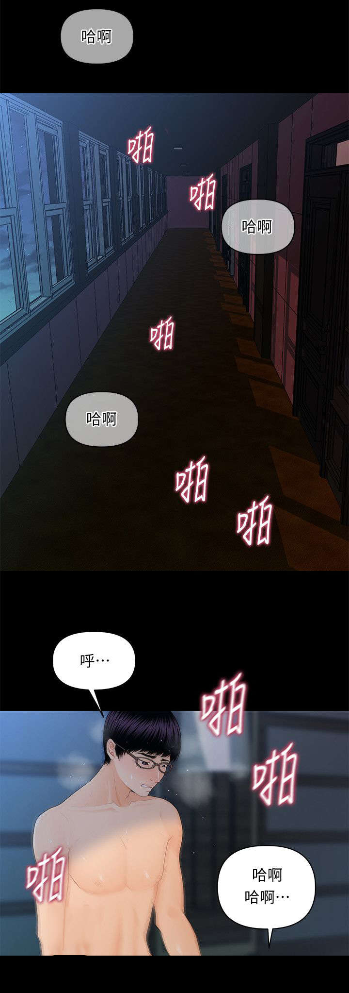 评分规定漫画,第25章：无可救药4图