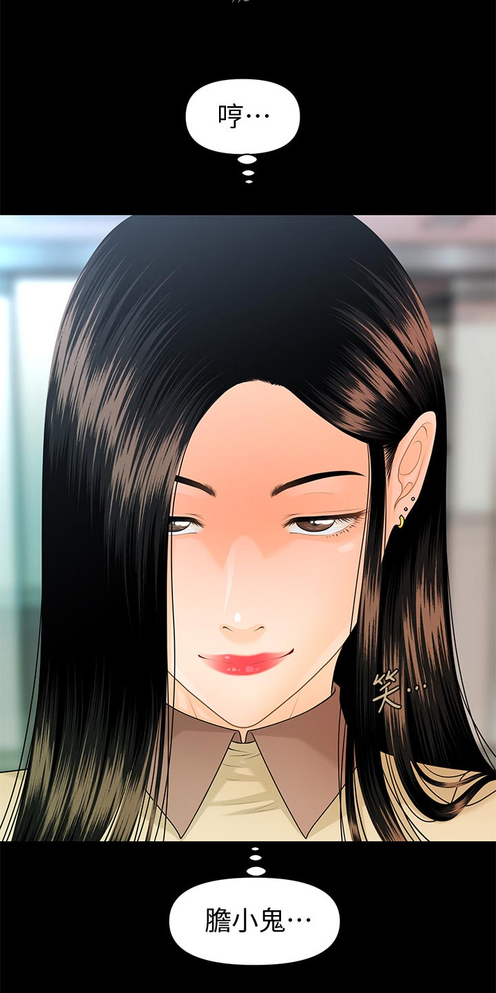 评分规定漫画,第108章：计划暴露5图