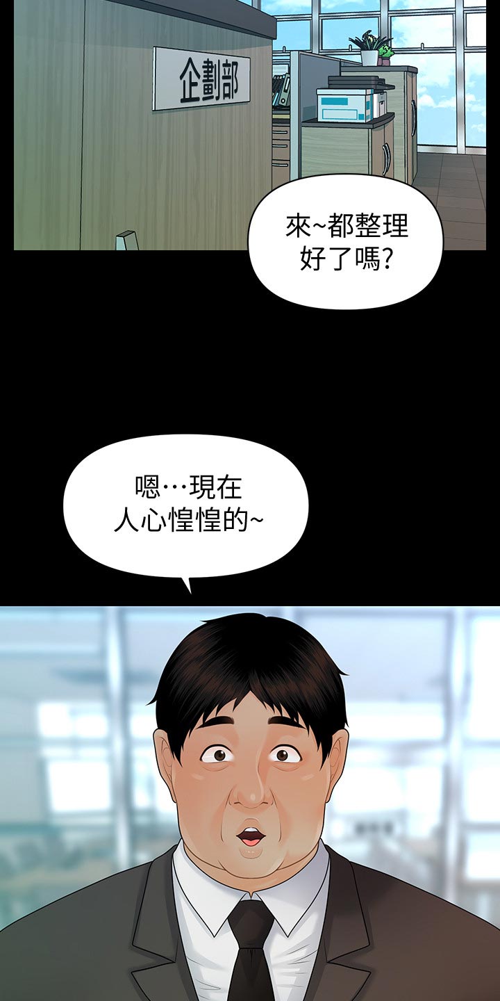 评分规定漫画,第170章：人心惶惶1图