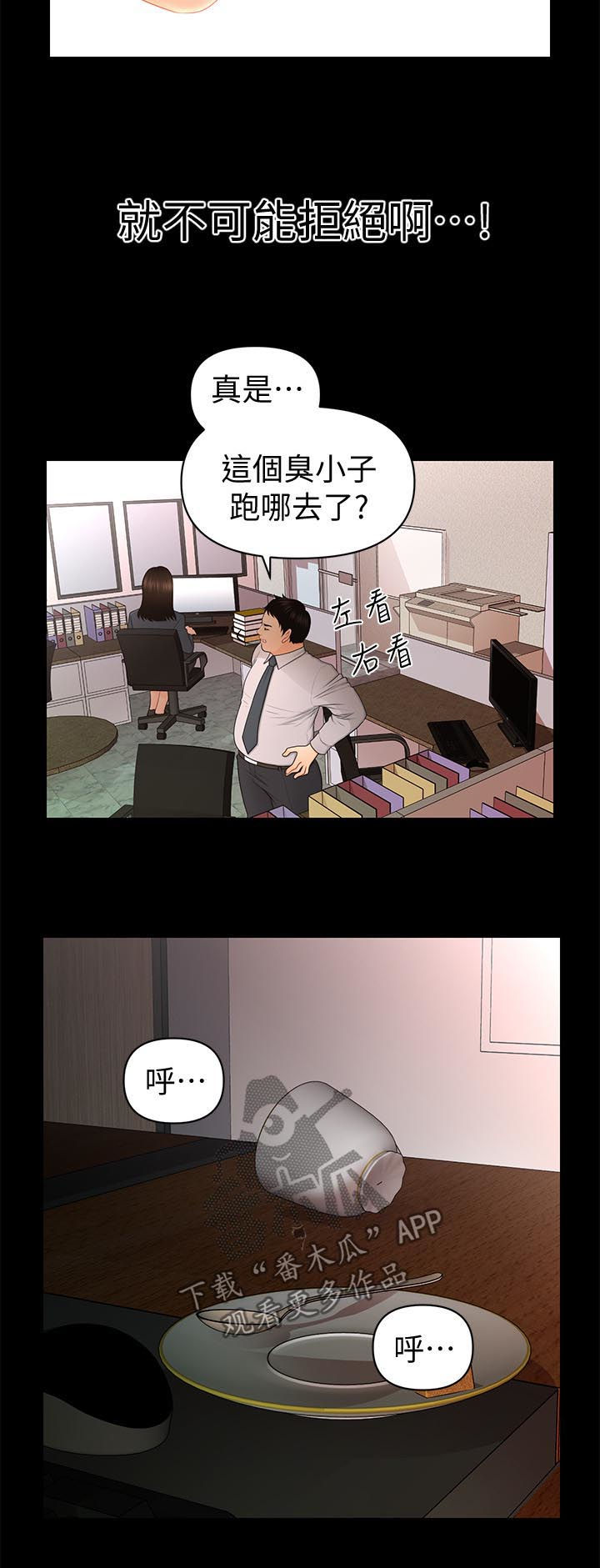 评分规定漫画,第33章：说谎5图