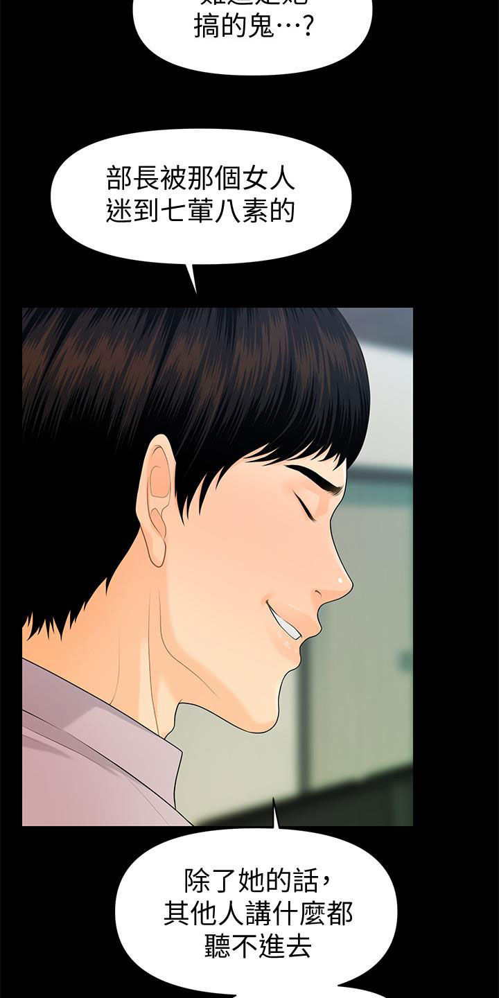 评分规定漫画,第89章：逐个击破5图