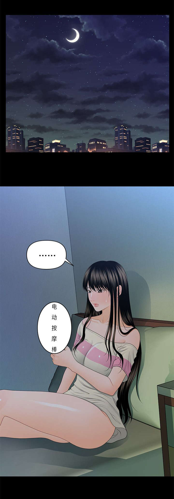 评分规定漫画,第28章：调教师3图