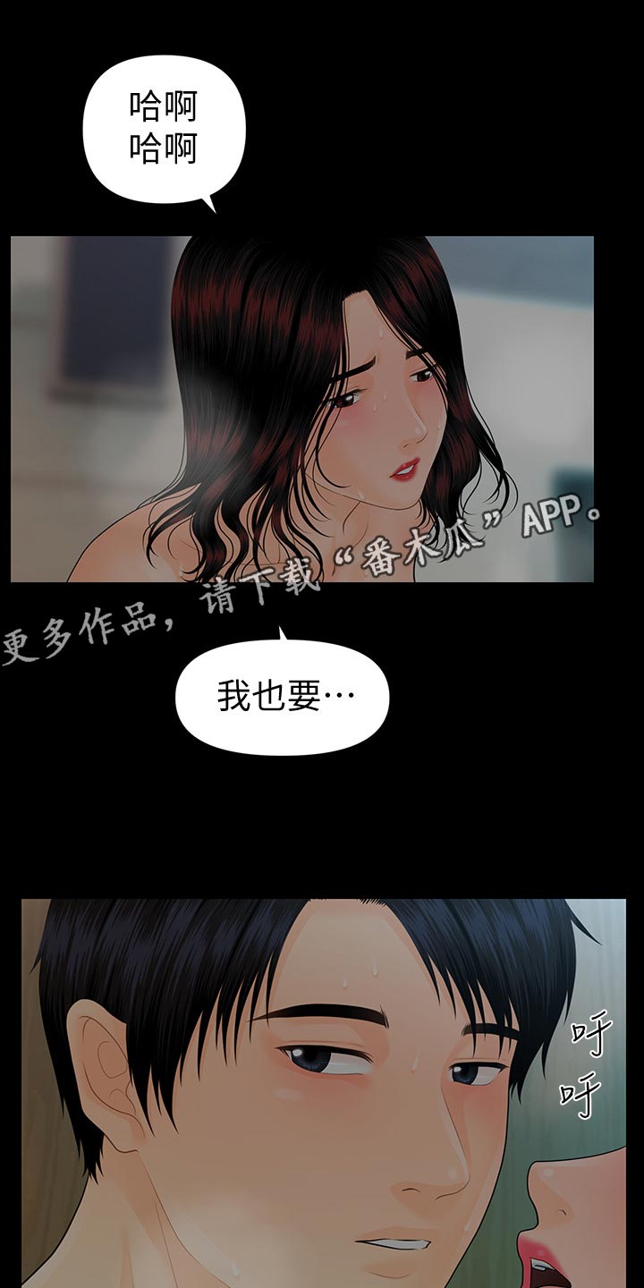 评分规定漫画,第140章：其他的选择1图