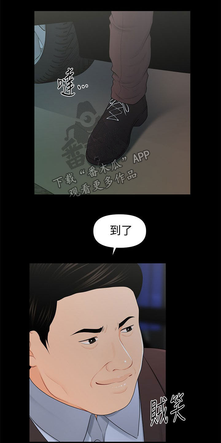 评分规定漫画,第44章：全新的世界4图