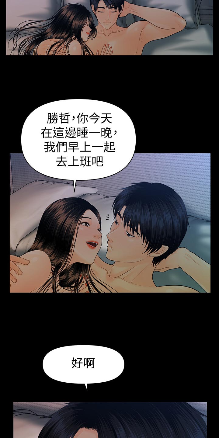 评分规定漫画,第132章：车费5图